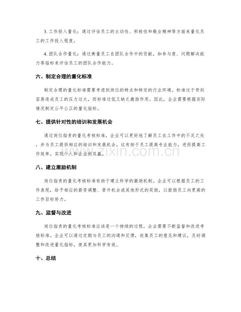 岗位职责的量化考核标准.docx_第2页