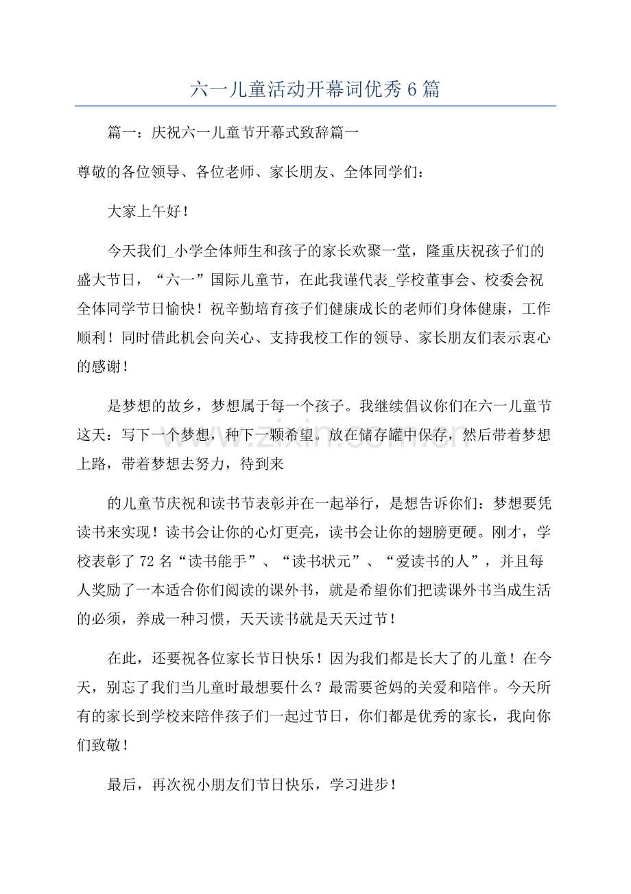 六一儿童活动开幕词优秀6篇.docx_第1页
