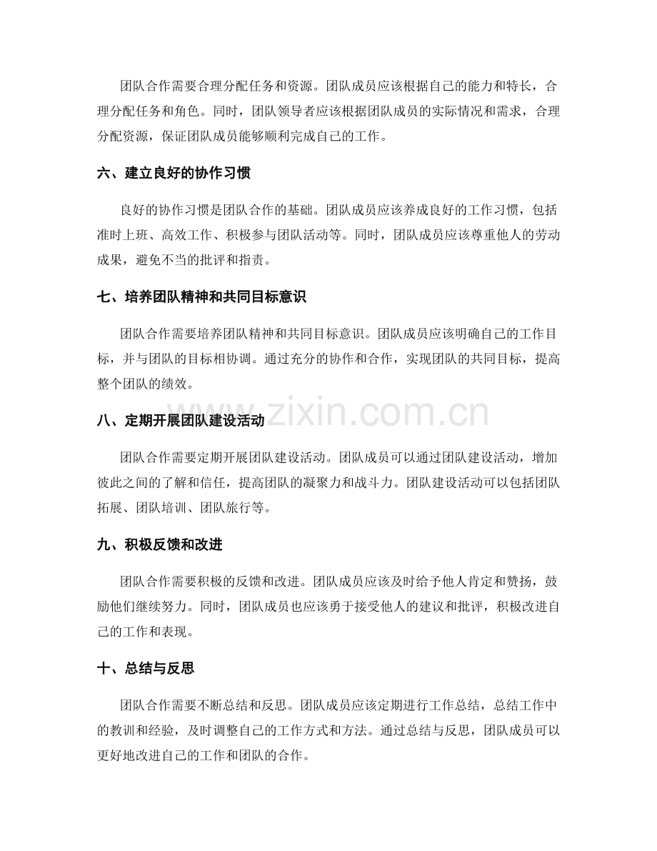 工作总结的团队合作技巧.docx_第2页