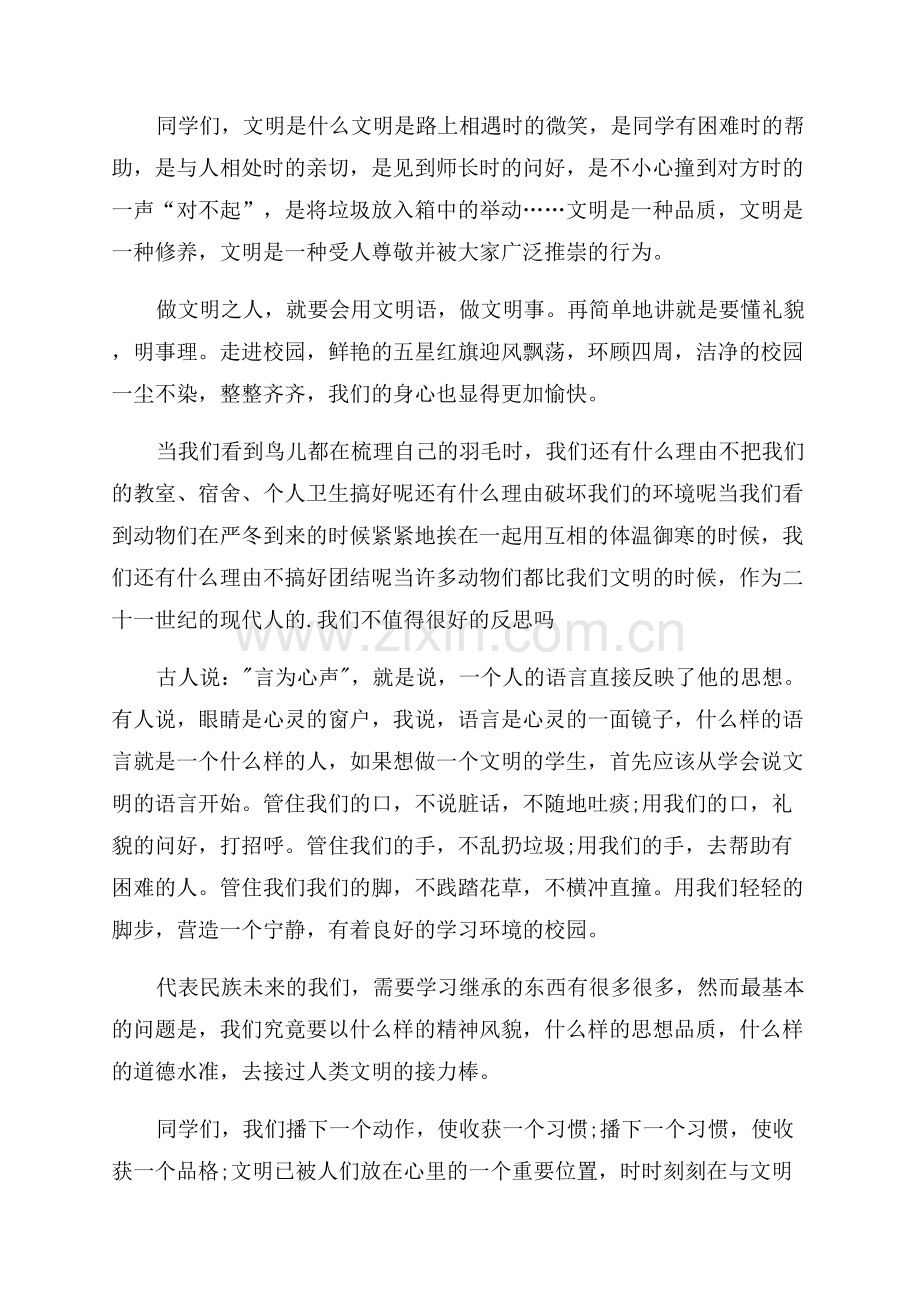 文明之花国旗下讲话稿.docx_第2页