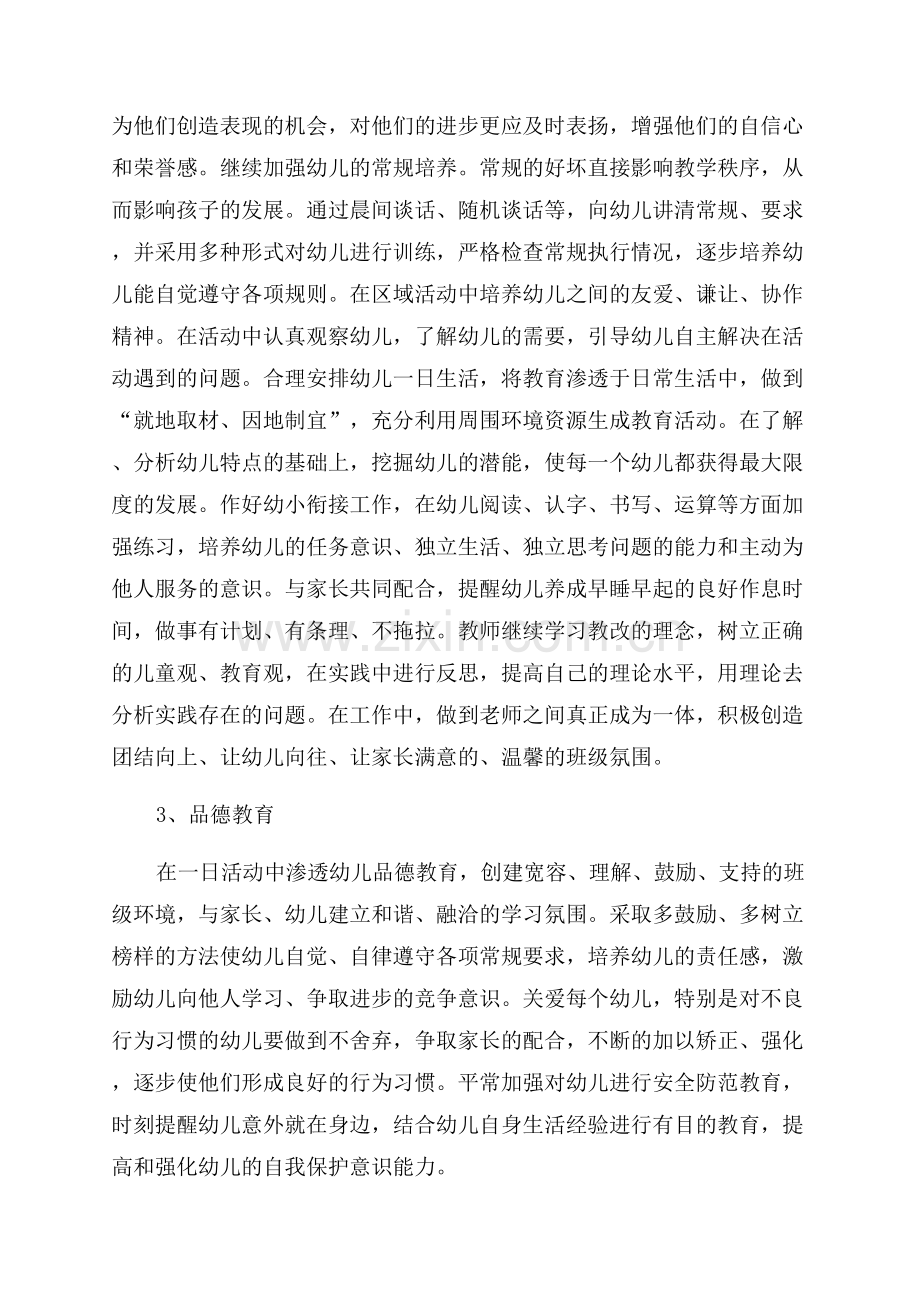 幼儿园保育员大班下学期工作计划.docx_第2页
