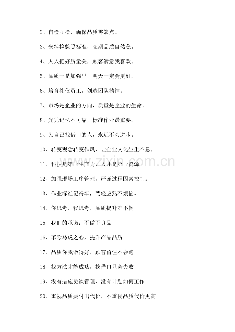 工厂质量标语范文.docx_第2页