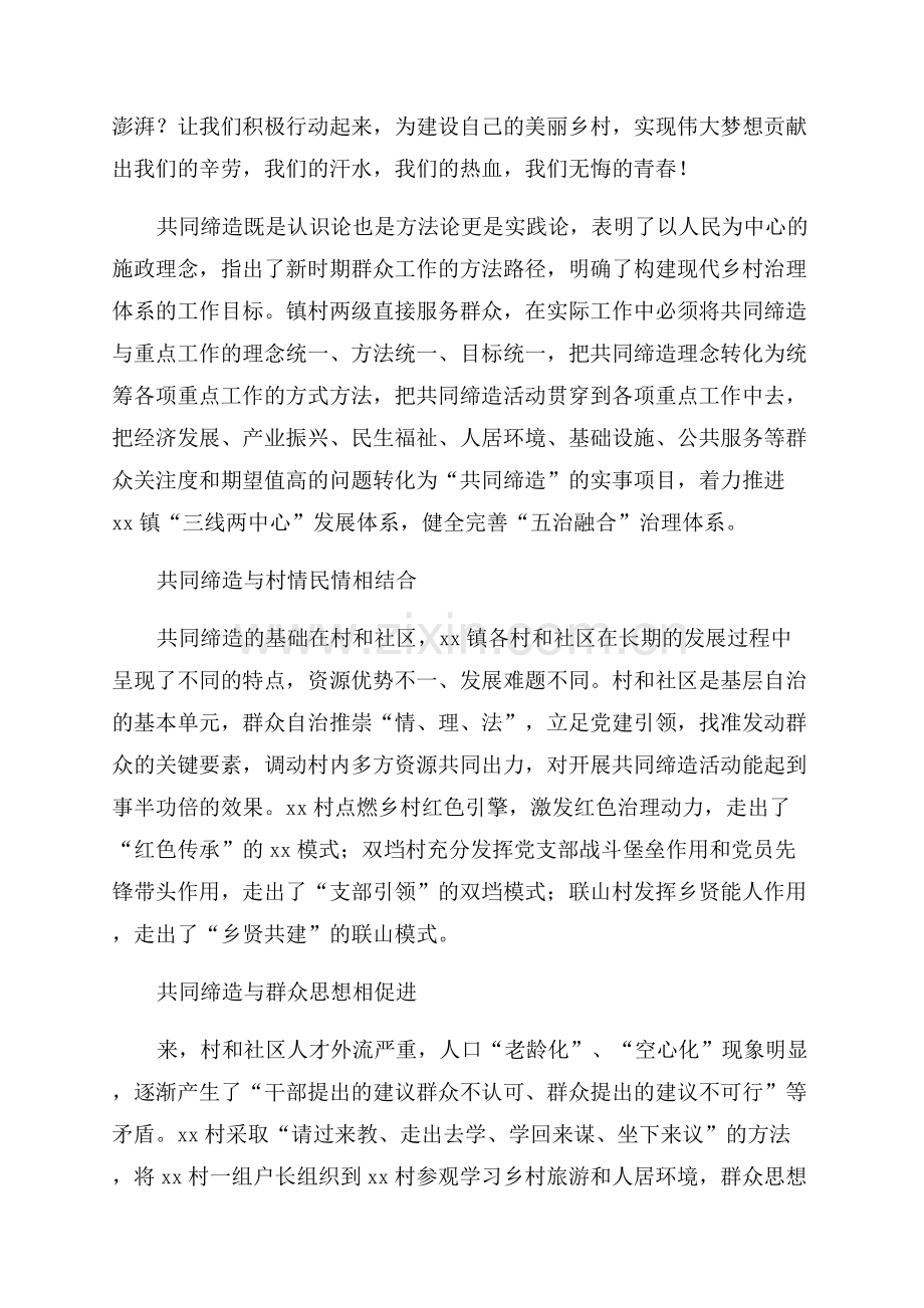 关注农业乡村振兴座谈会的发言稿.docx_第2页