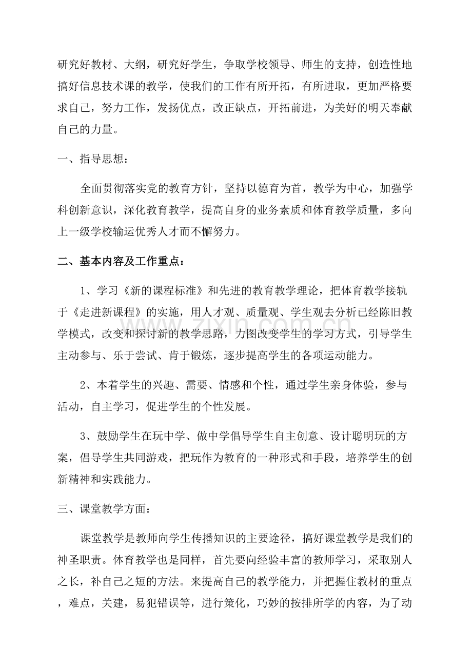 体育教师评职称述职报告.docx_第2页