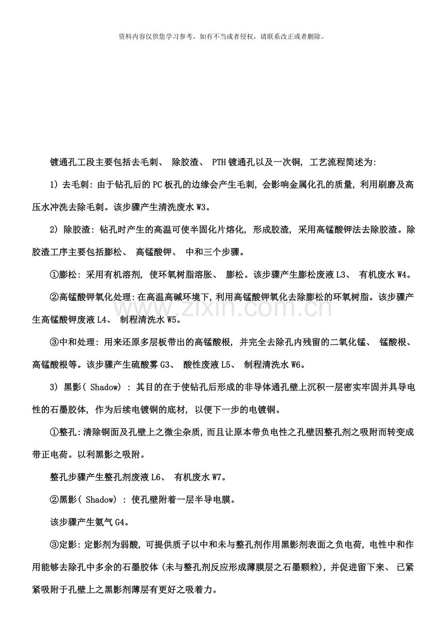 黑影Shadow镀铜流程图专业版样本.doc_第2页