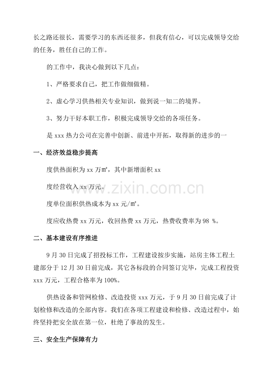 热力公司办公室工作总结.docx_第2页