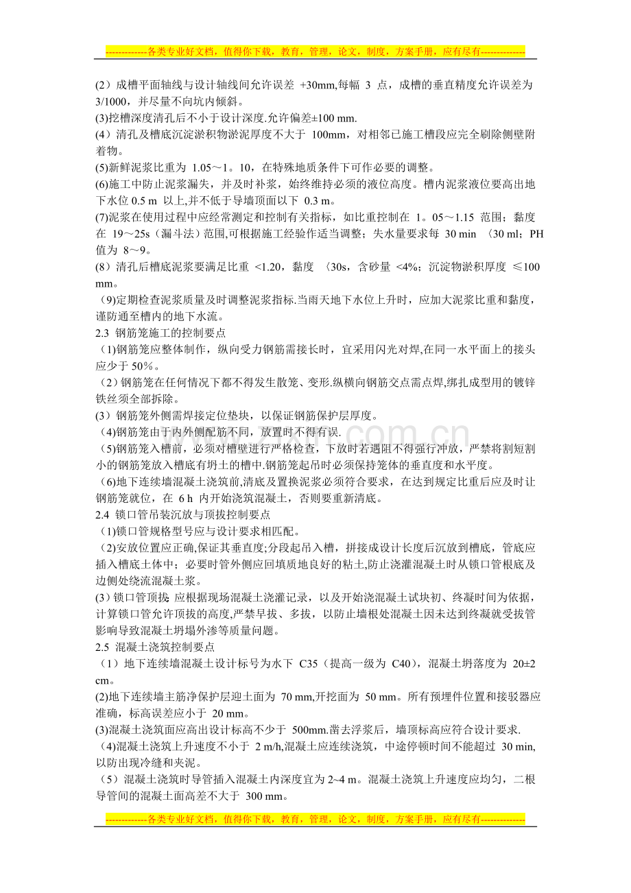 小议基坑支护的施工监理.doc_第2页