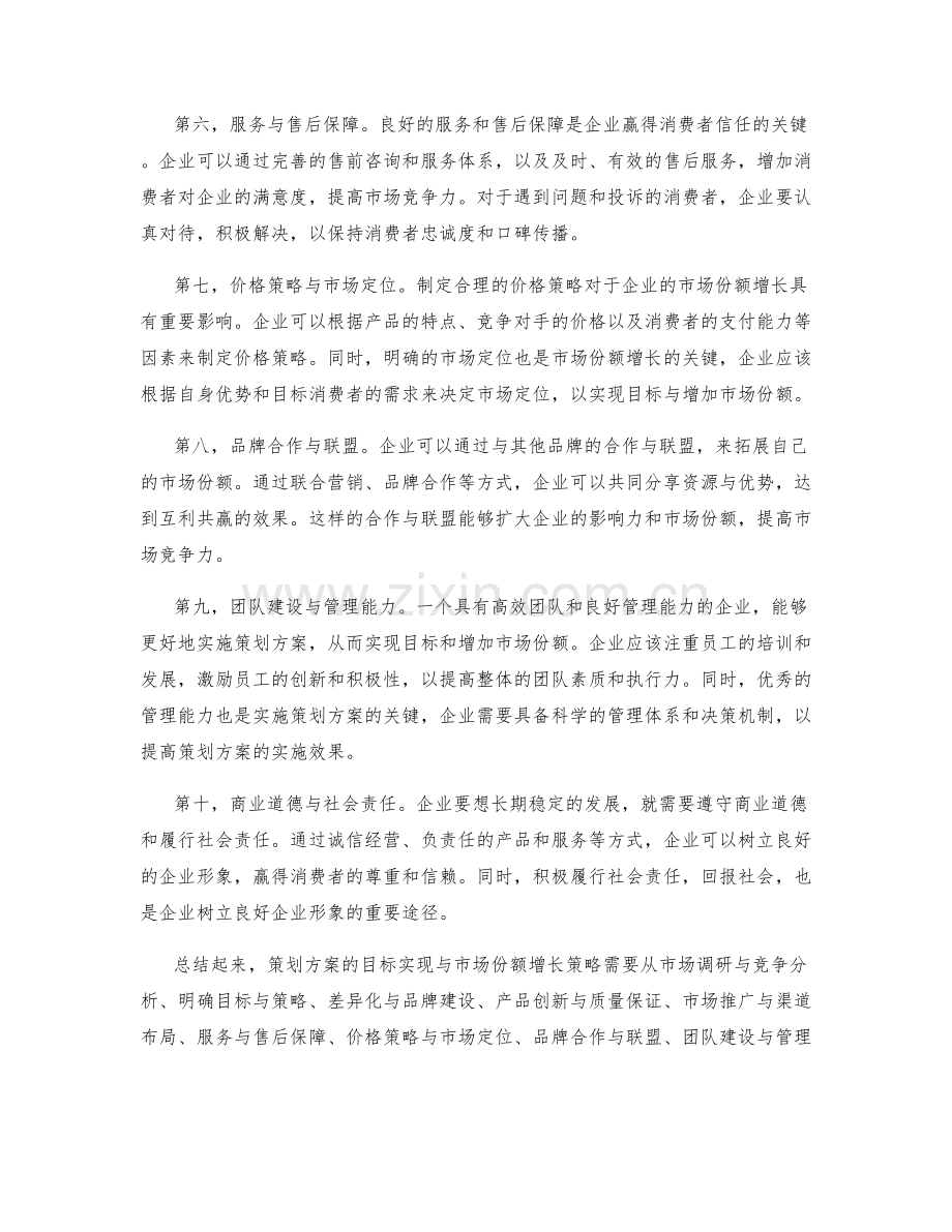 策划方案的目标实现与市场份额增长策略.docx_第2页
