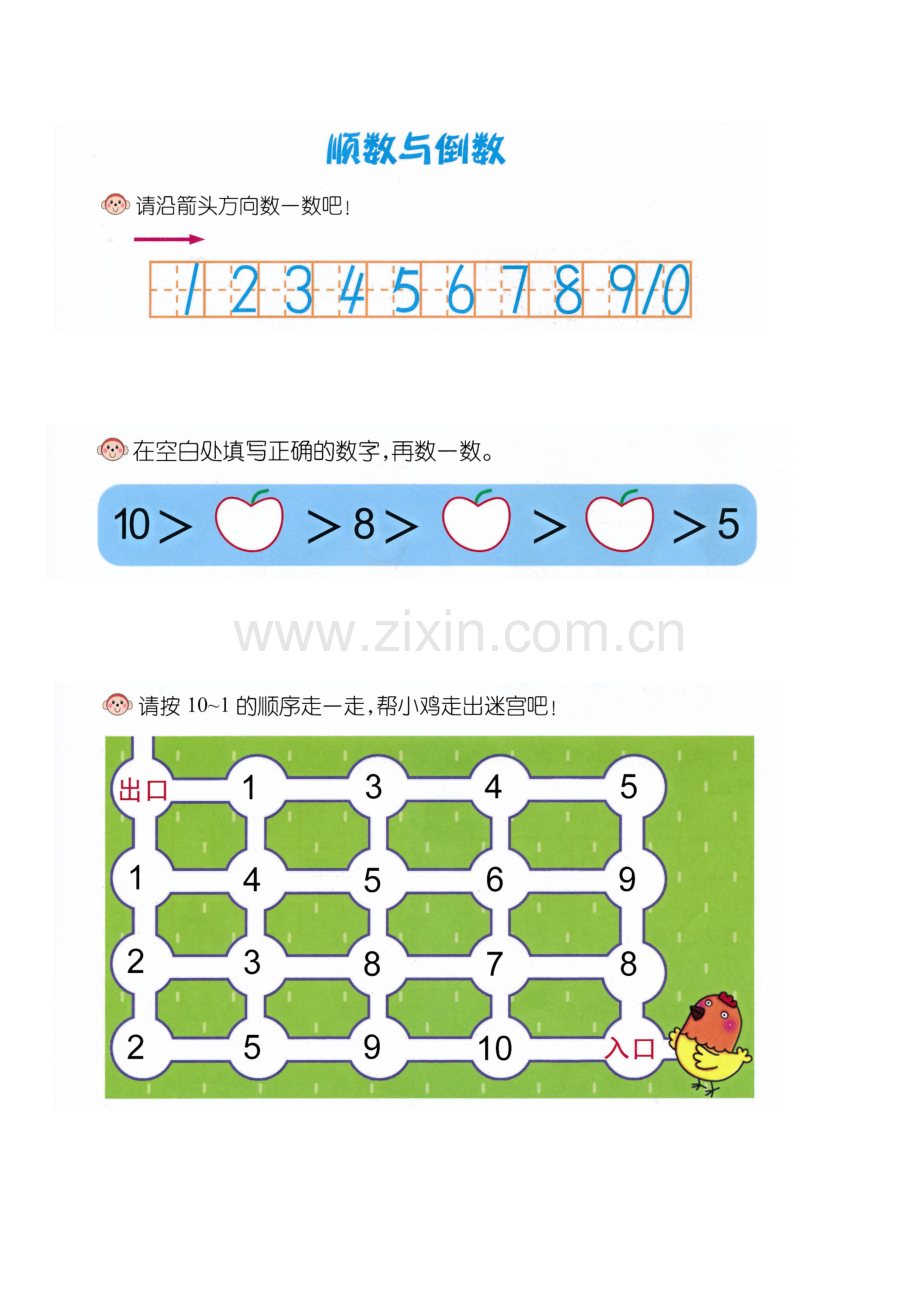 认识-顺数与倒数.doc_第1页