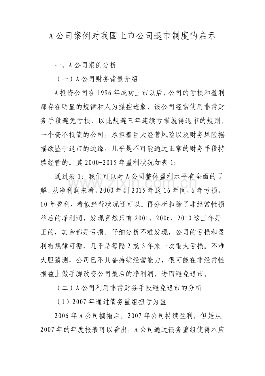 A公司案例对我国上市公司退市制度的启示.pdf_第1页