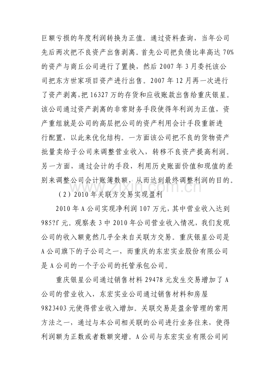 A公司案例对我国上市公司退市制度的启示.pdf_第2页