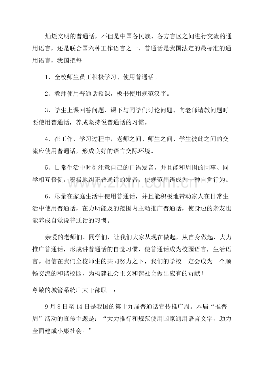 学好普通话的倡议书.docx_第2页