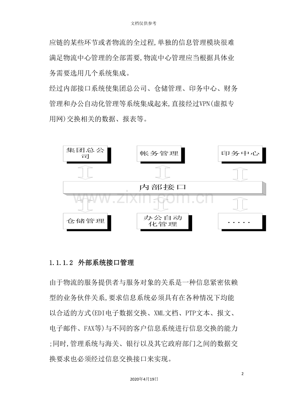 物流中心服务方案.doc_第2页