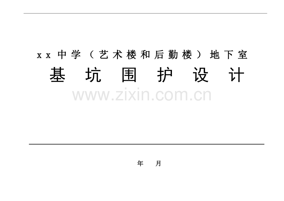 设计及计算总说明.doc_第1页