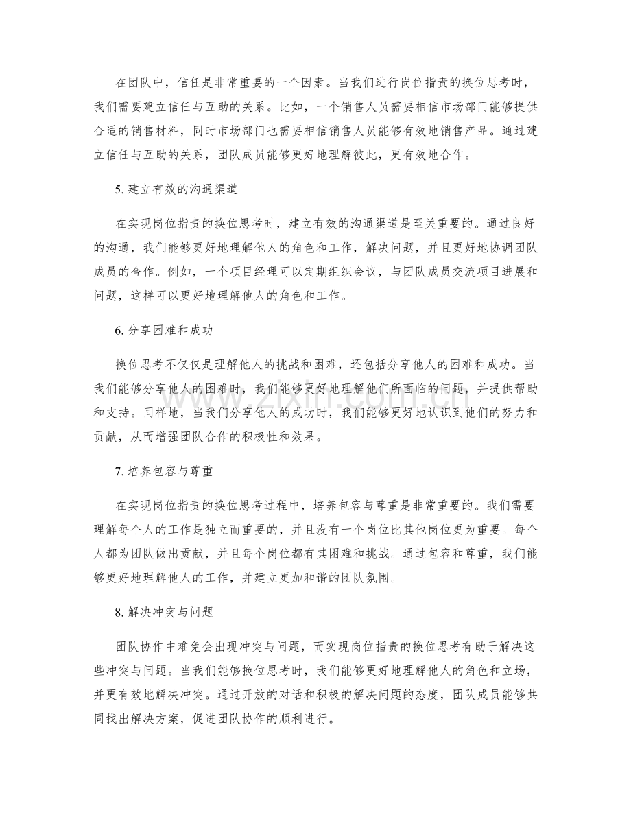 岗位职责的换位思考与团队协作.docx_第2页
