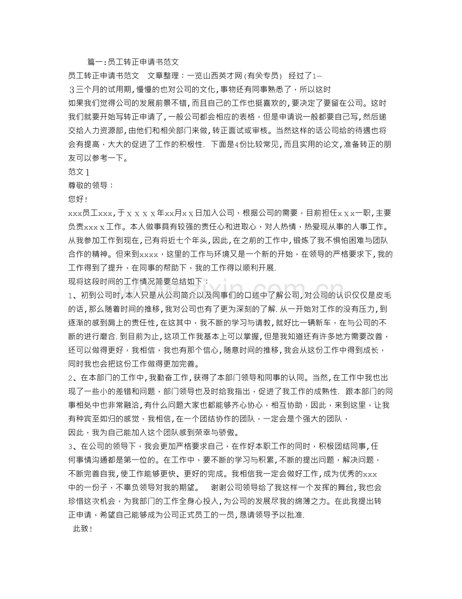 普通工人转正申请书.doc_第1页
