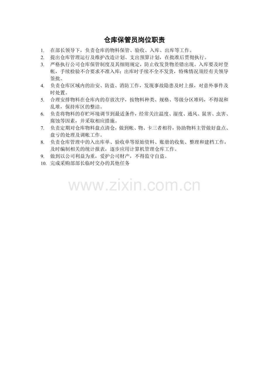 仓库保管员岗位职责-职位分析范本.doc_第1页