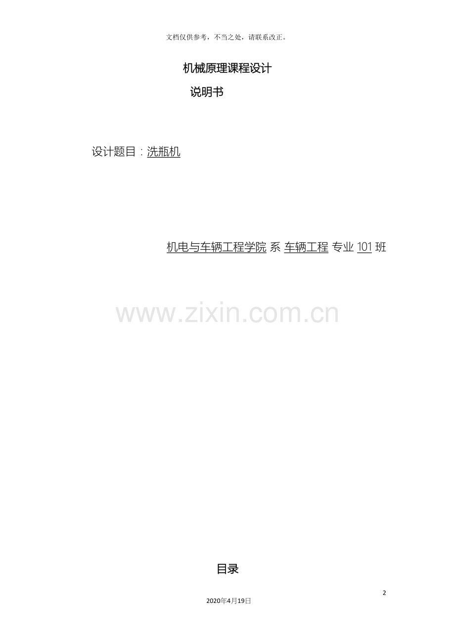 洗瓶机课程设计样本.docx_第2页