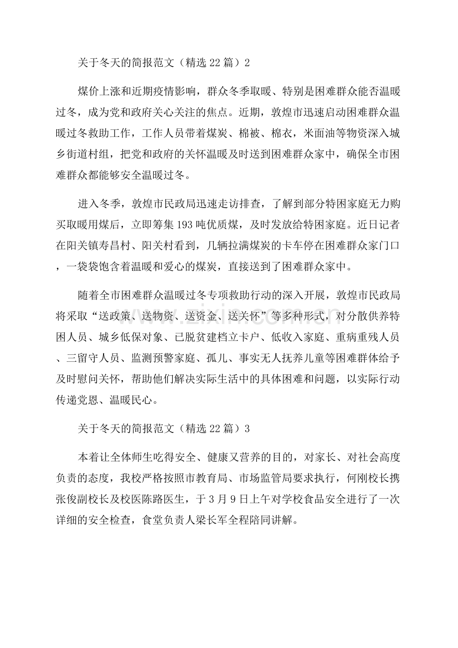 冬天的简报范文.docx_第2页