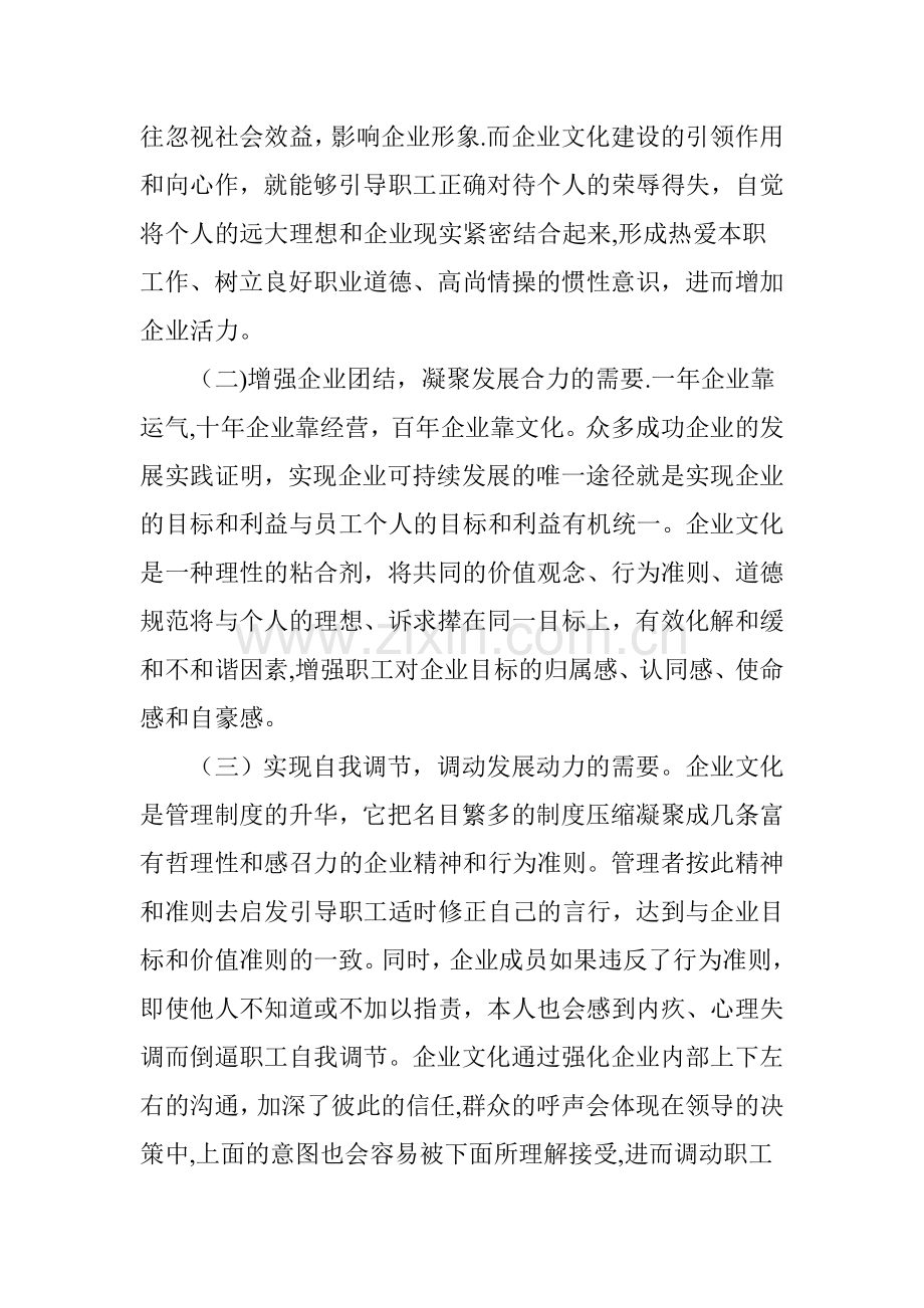 新常态下加强企业文化建设的思考.doc_第2页