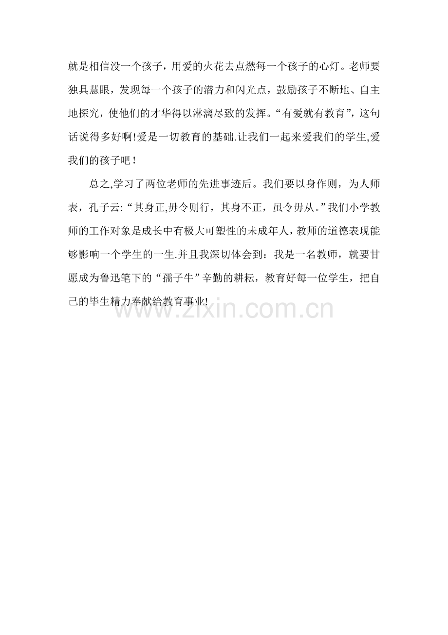 学习左相平老师先进事迹心得体会(1).doc_第2页