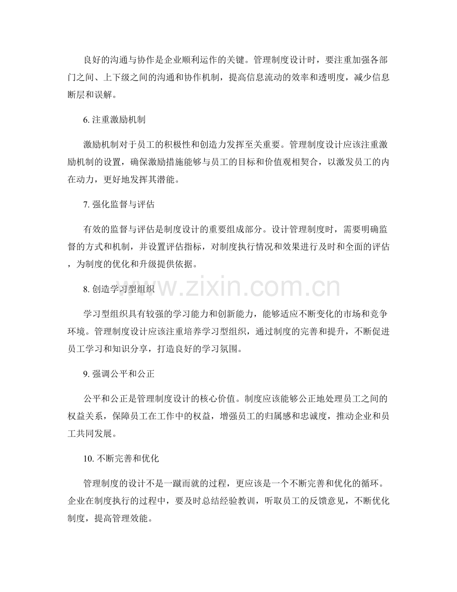 管理制度设计思路分享.docx_第2页