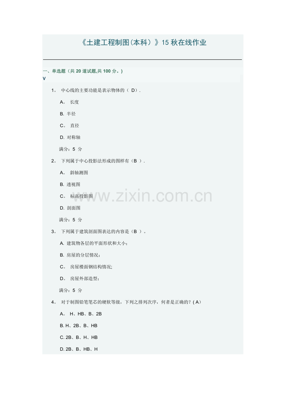 《土建工程制图(本科)》15秋在线作业.doc_第1页
