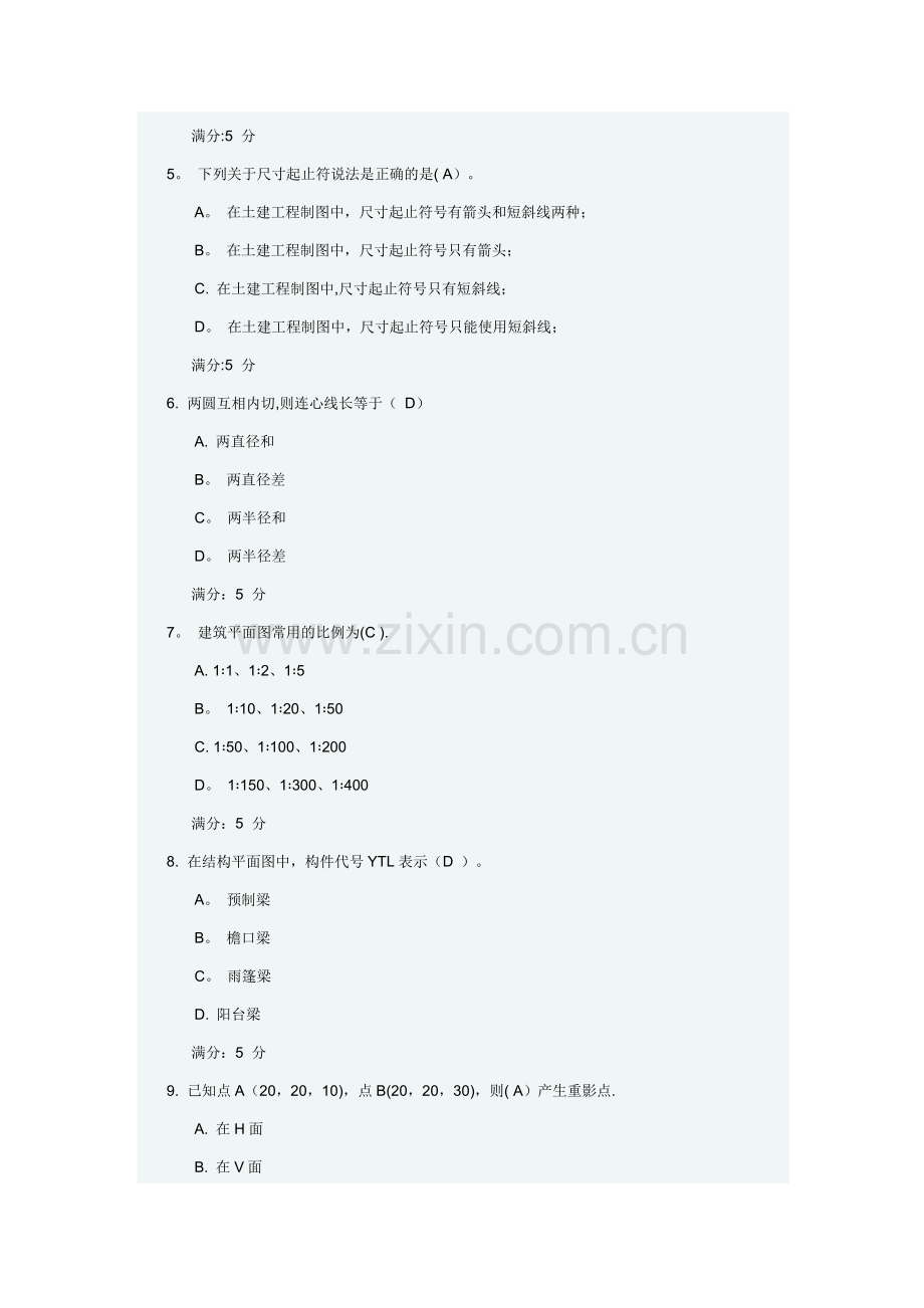 《土建工程制图(本科)》15秋在线作业.doc_第2页