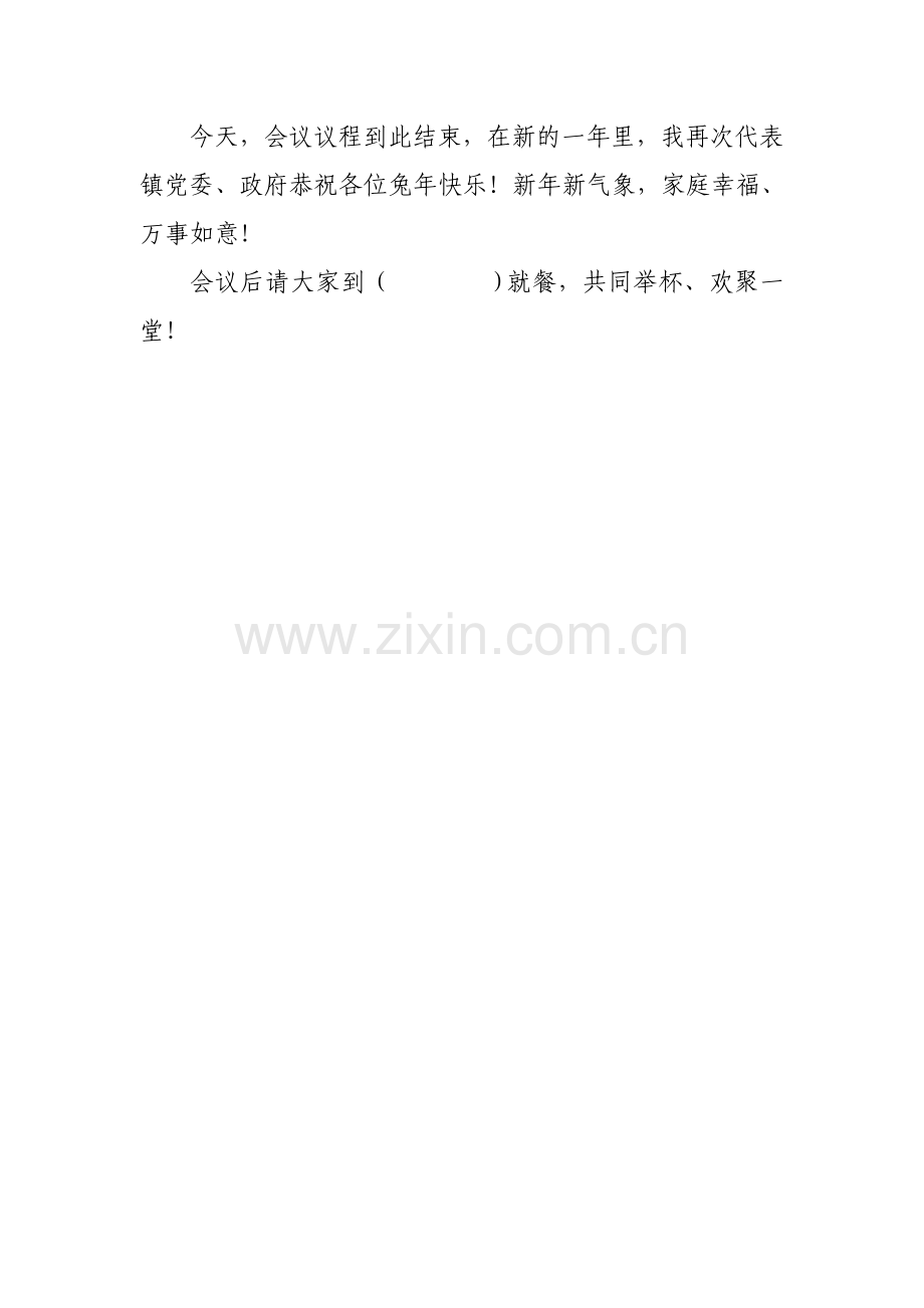 乡镇年终总结大会主持词.doc_第2页