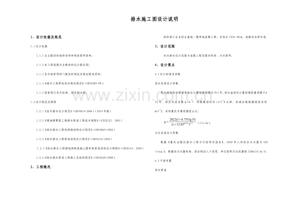排水施工图说明.doc_第1页