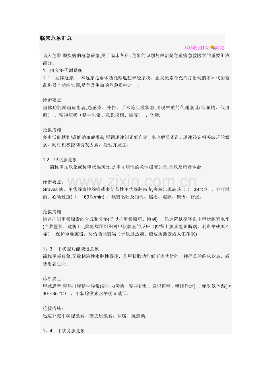 临床危象汇总.doc_第1页