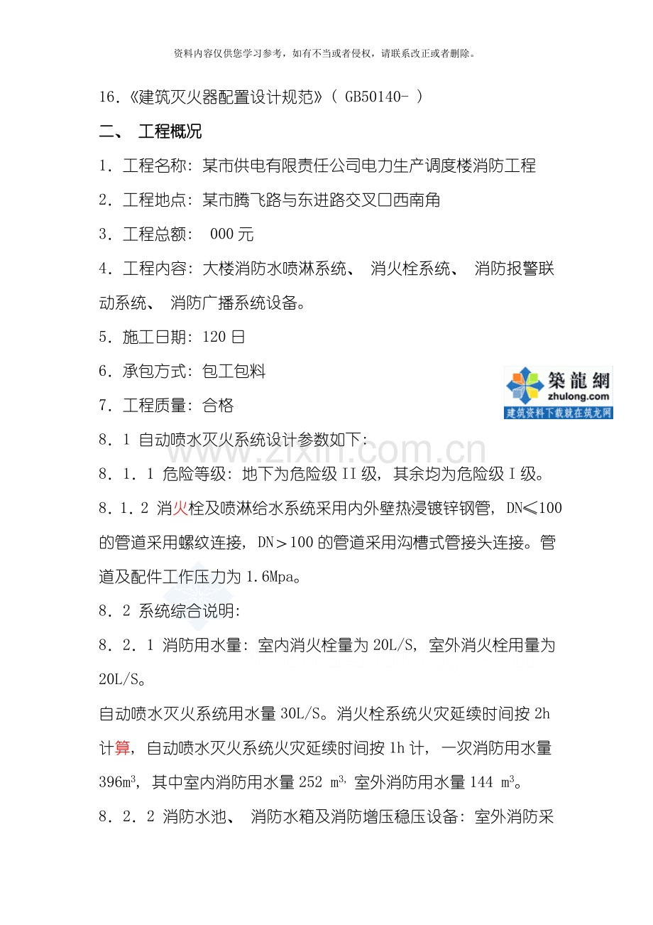 消防工程施工组织方案模板.doc_第2页