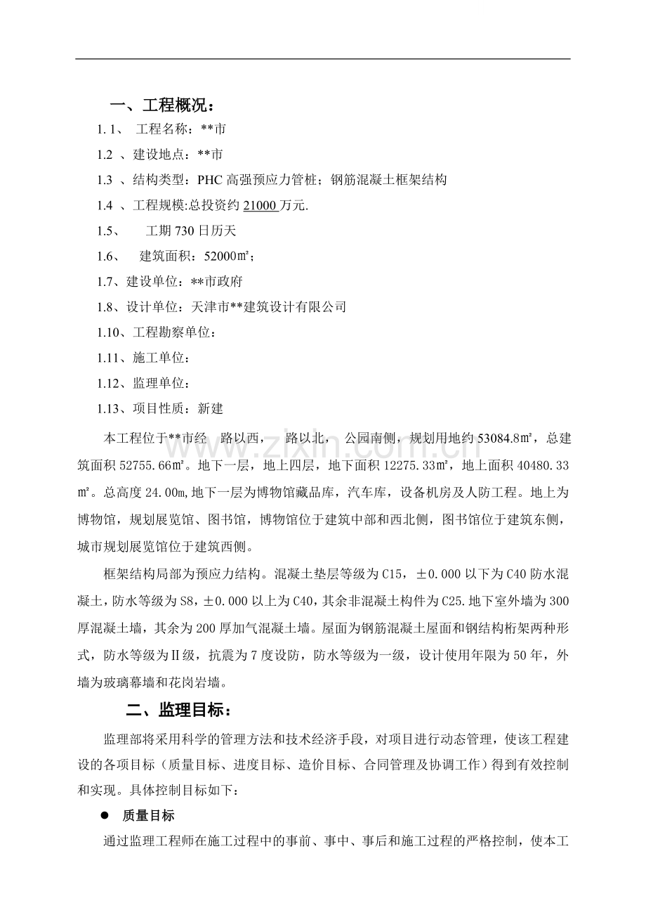 河南省某公用工程监理规划.doc_第1页