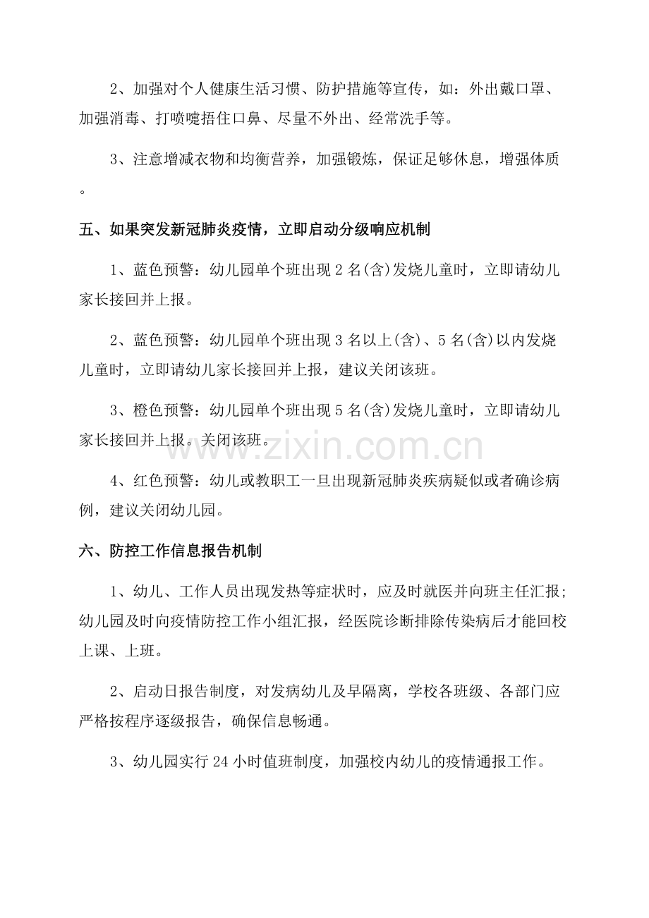 幼儿园封闭封控演练方案.docx_第2页