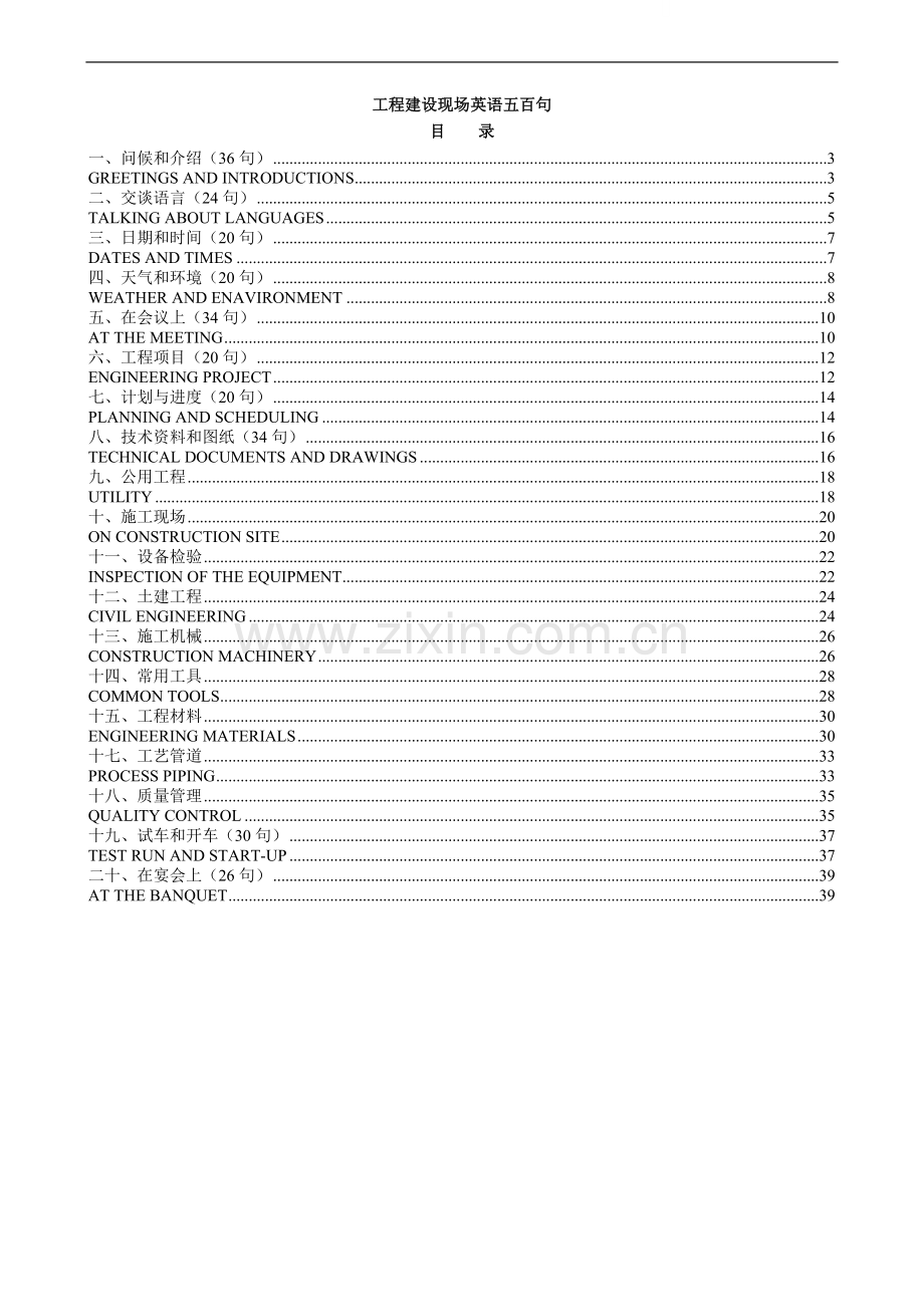 幕墙工程建设现场英语500句.doc_第1页