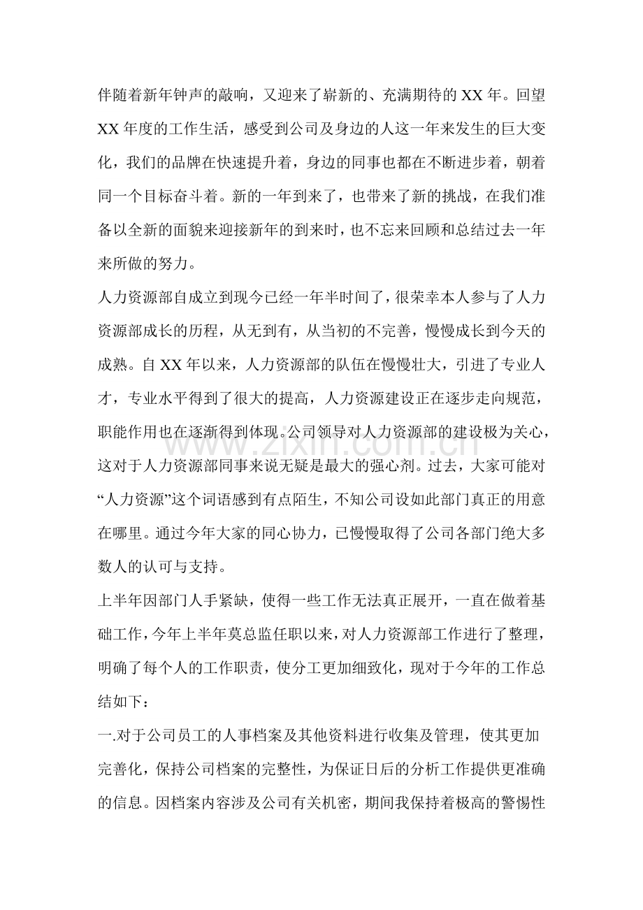年终个人总结范文1.doc_第1页