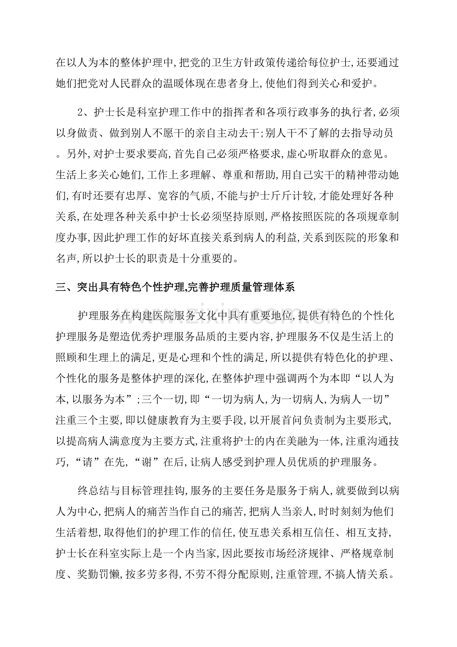 2023护士年终工作总结报告.docx_第2页