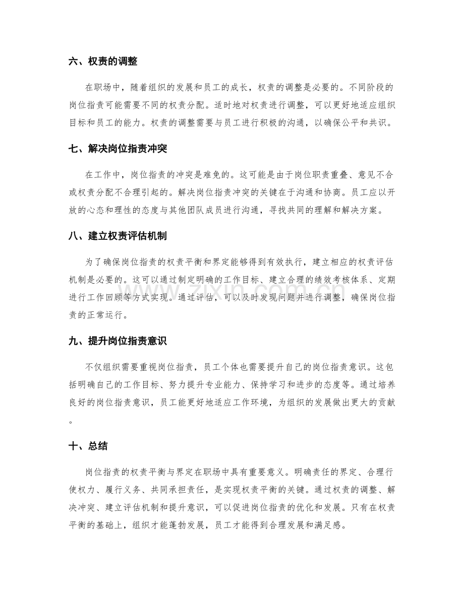 岗位职责的权责平衡与界定.docx_第2页
