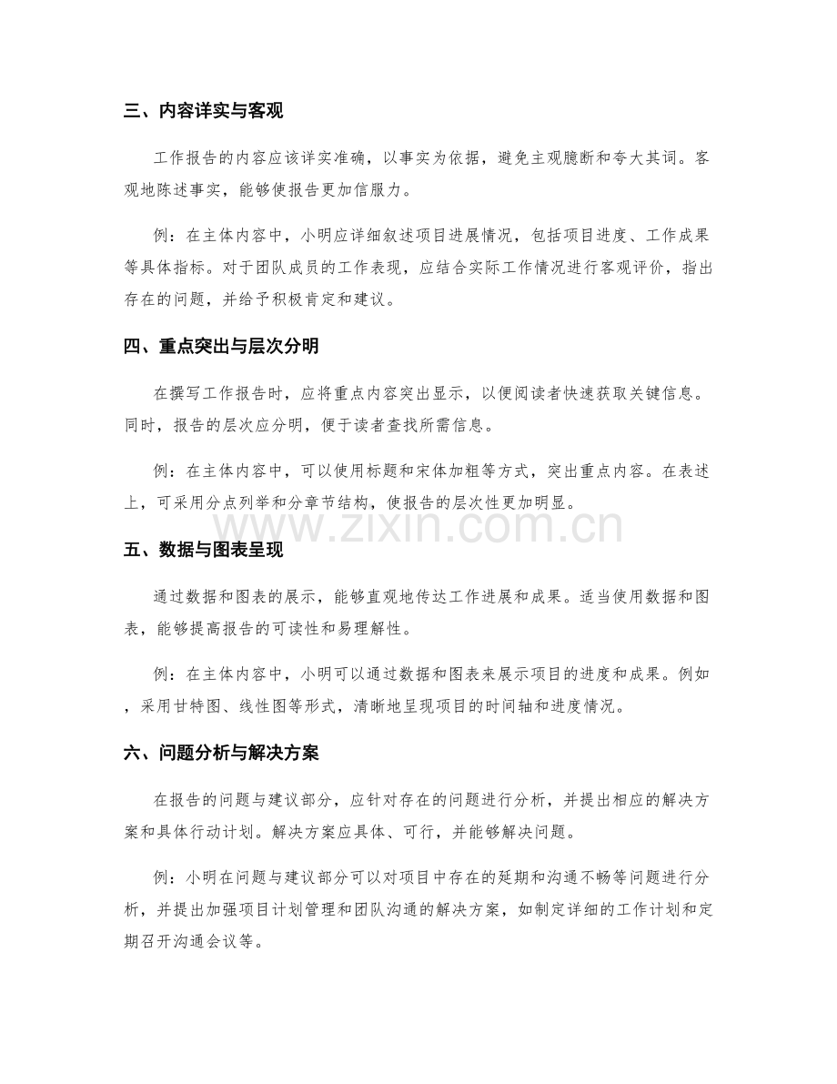 工作报告撰写要领与实例详解.docx_第2页