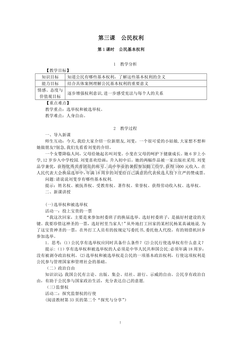 公民基本权利教案.doc_第1页