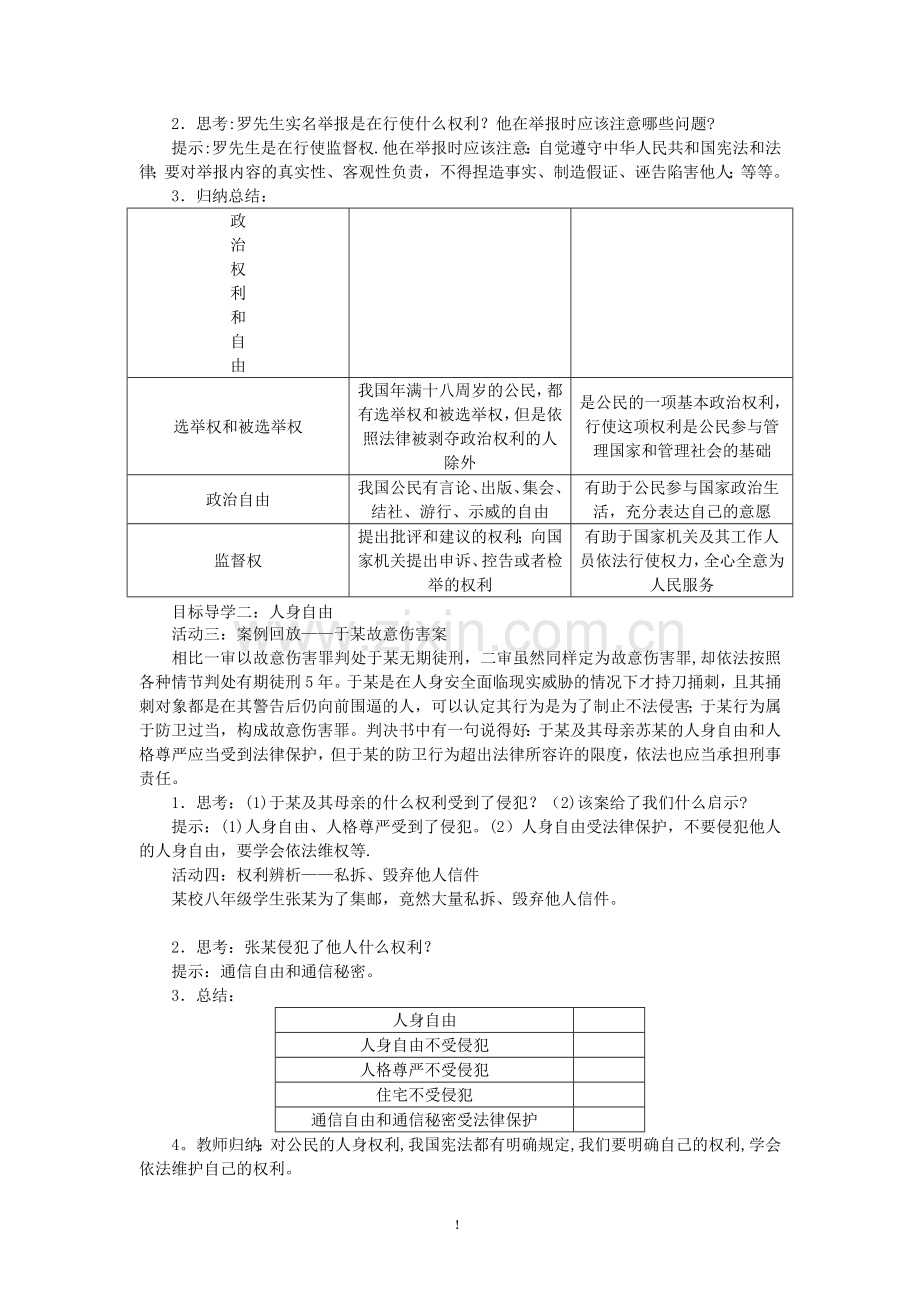 公民基本权利教案.doc_第2页