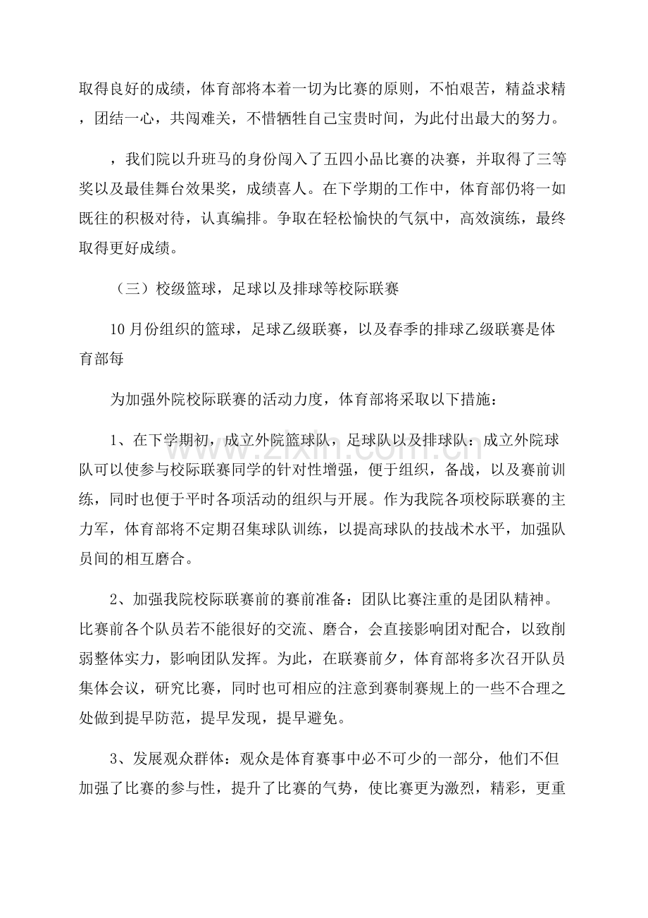 大学学生会体育部工作计划.docx_第2页