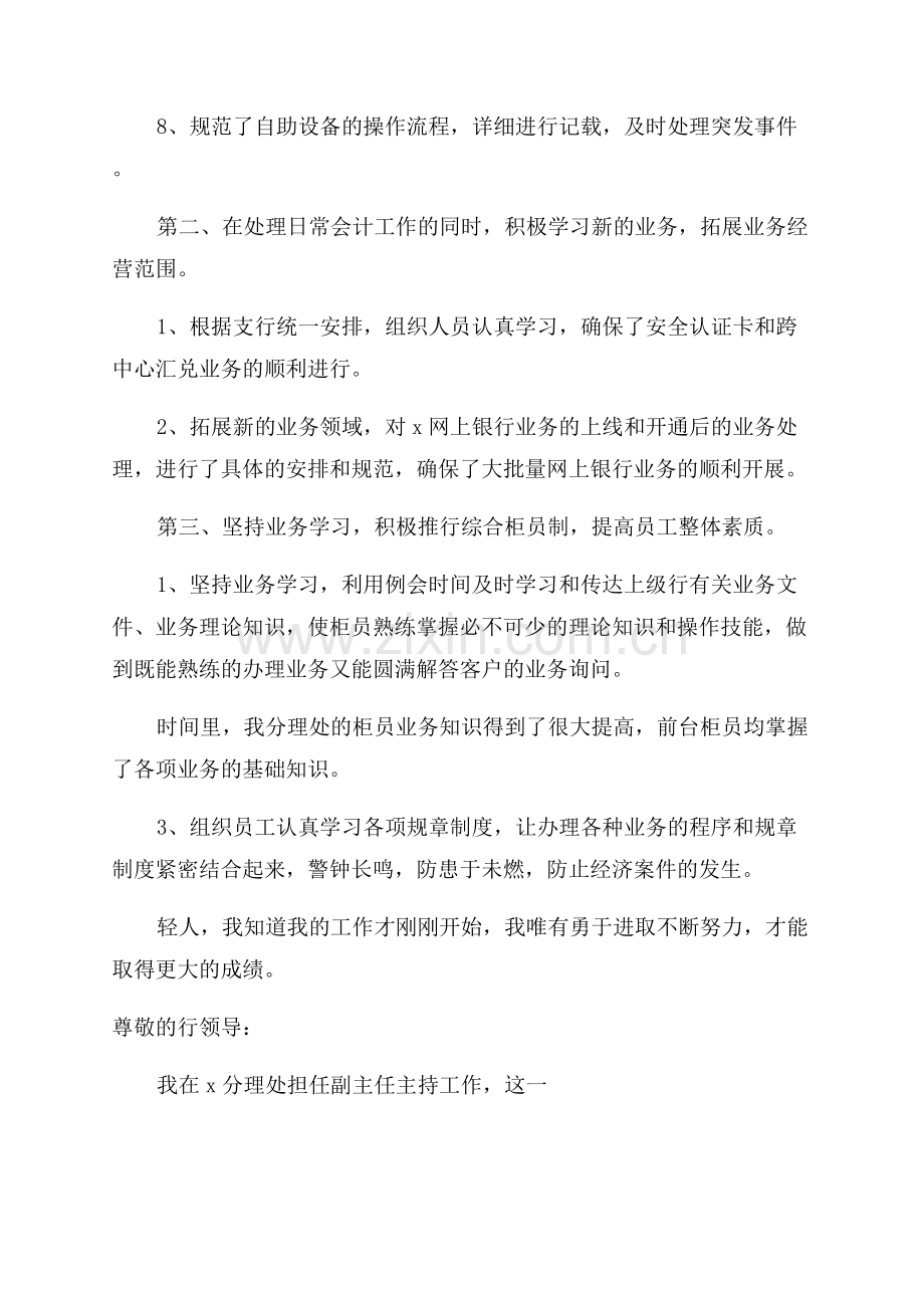 银行运营主管述职报告.docx_第2页