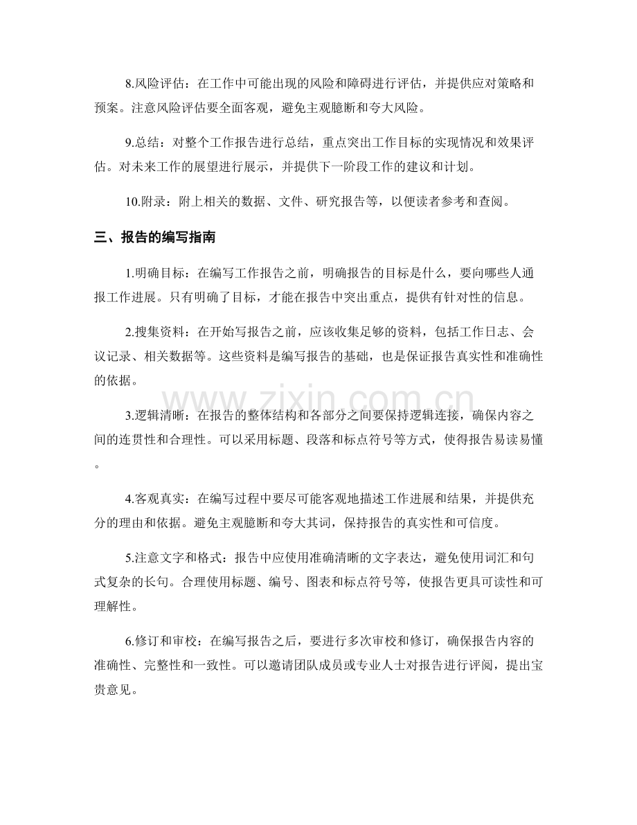 编写工作报告的基本要素与指南.docx_第2页