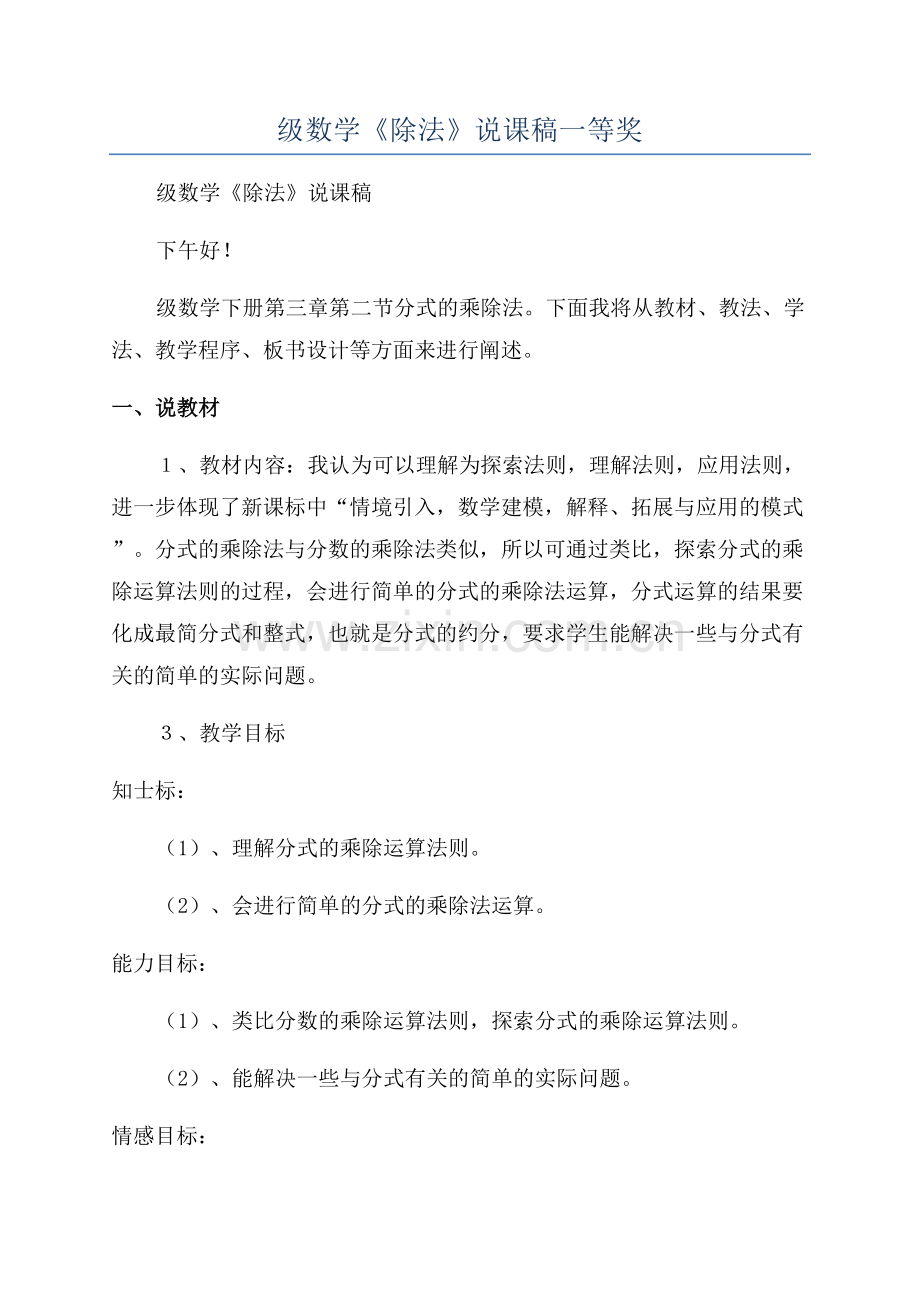 八年级数学《除法》说课稿一等奖.docx_第1页