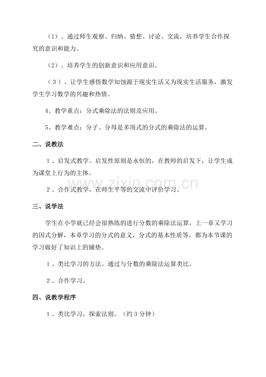 八年级数学《除法》说课稿一等奖.docx_第2页