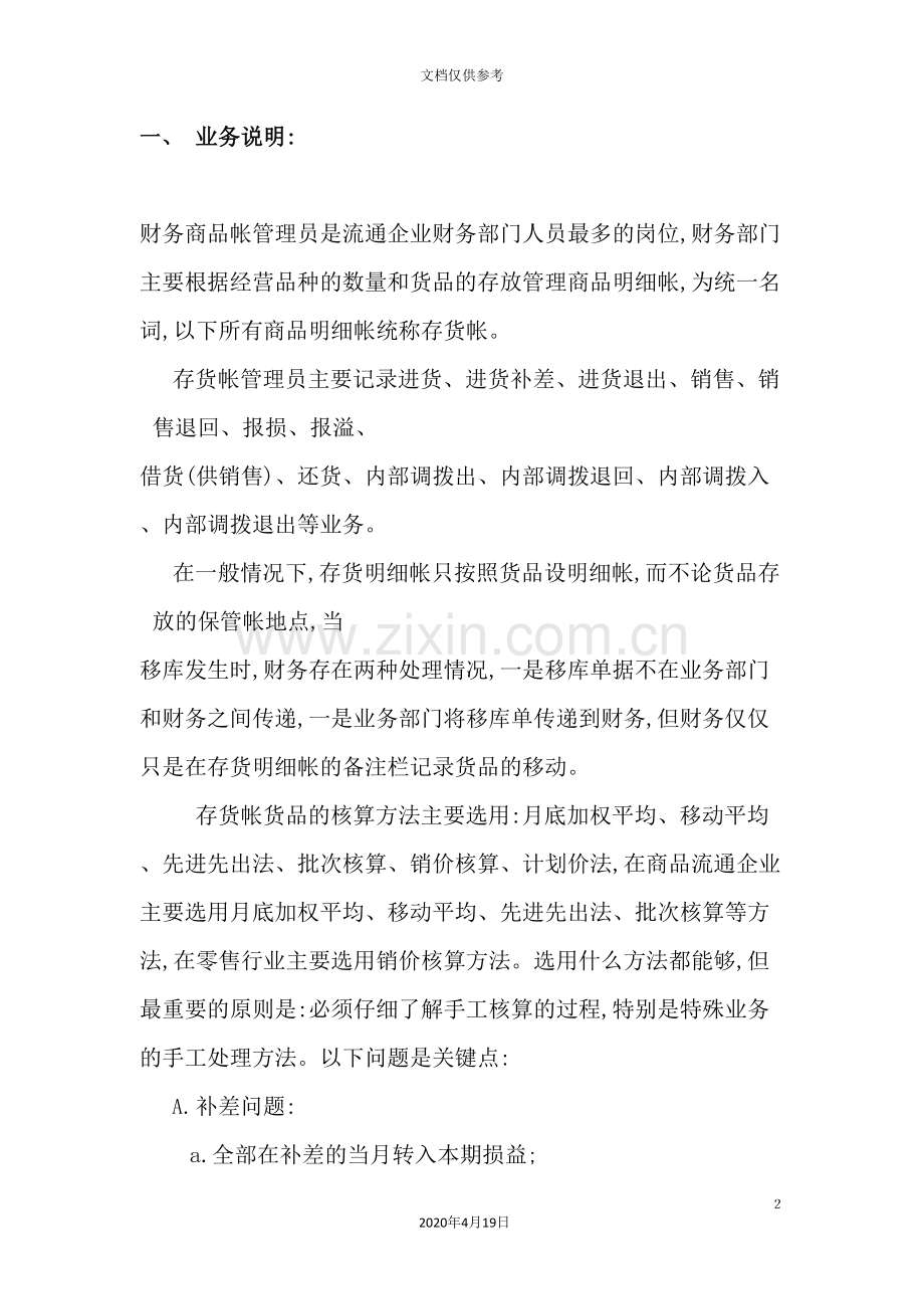 物流行业-存货帐管理标准流程.doc_第2页