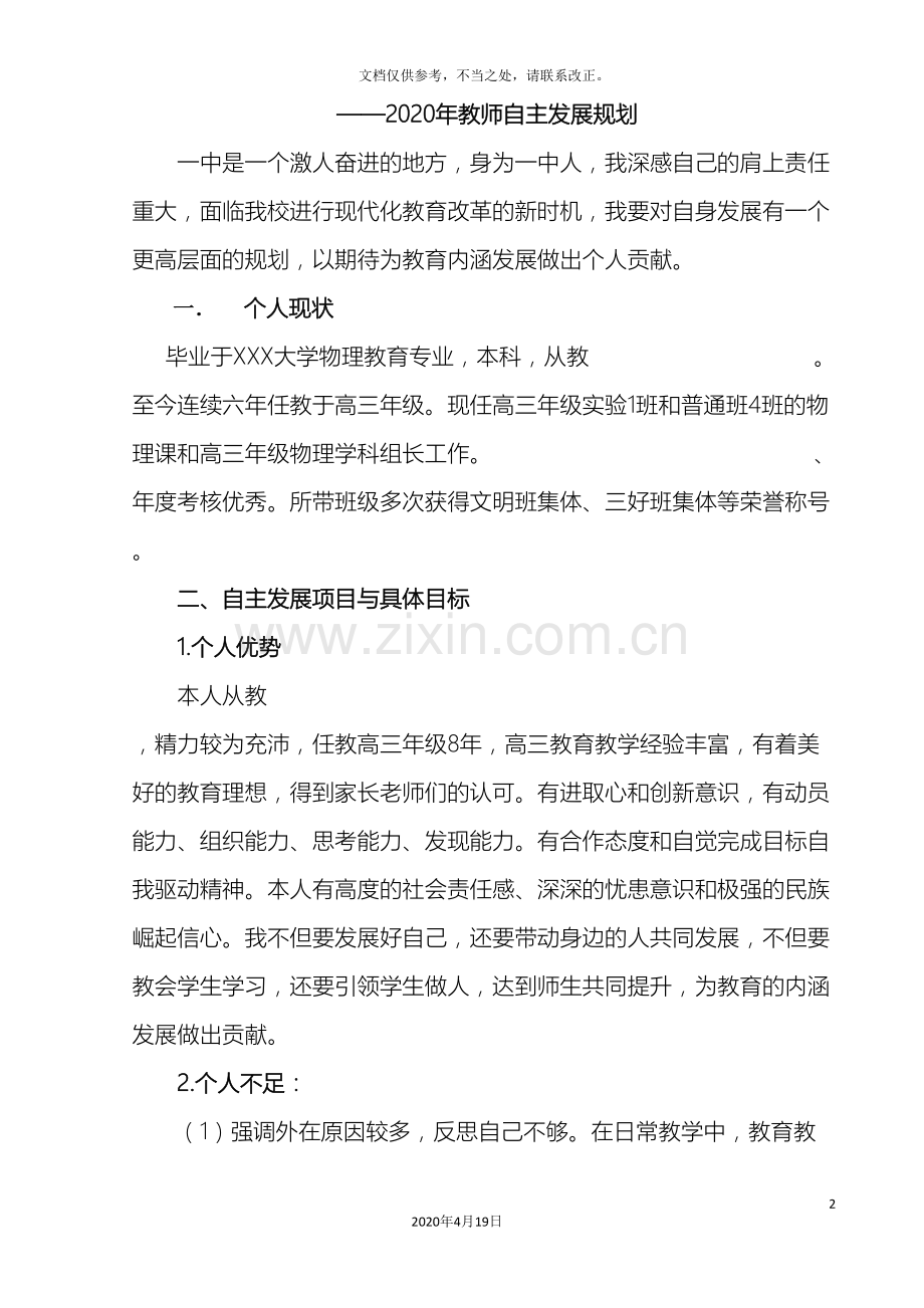 高中物理教师自主发展规划X.doc_第2页