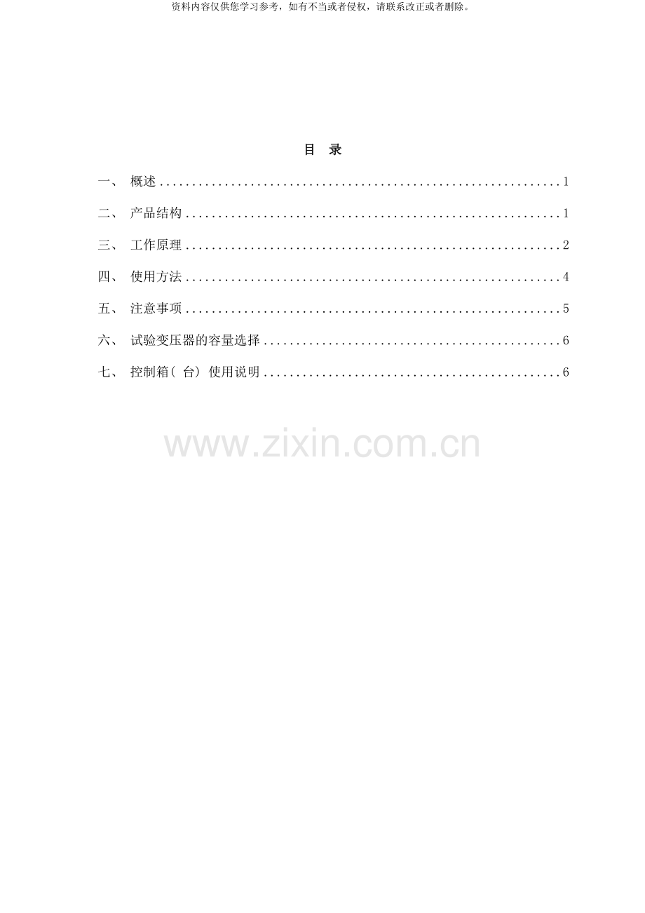 高压耐压机技术资料样本.doc_第1页