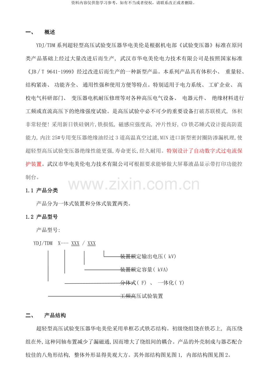 高压耐压机技术资料样本.doc_第2页